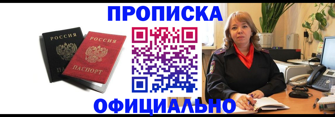 прописка штамп в Марий Эл