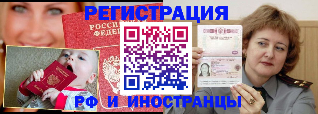 прописка для работы в Марий Эл